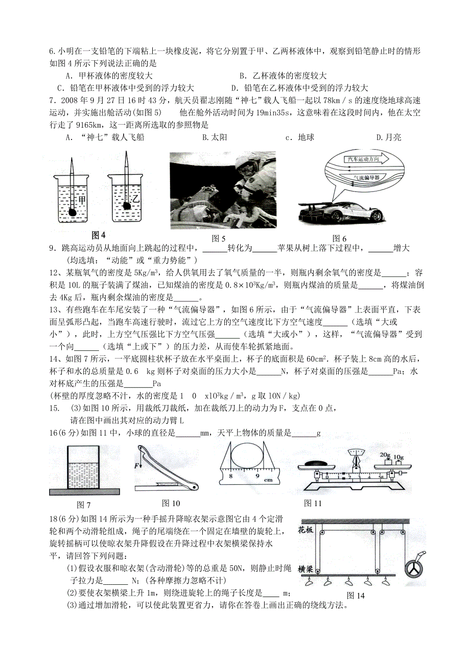 广东省中考物理_力学_第4页