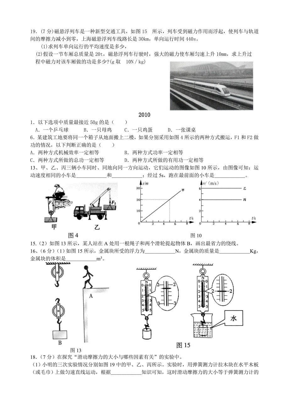 广东省中考物理_力学_第5页