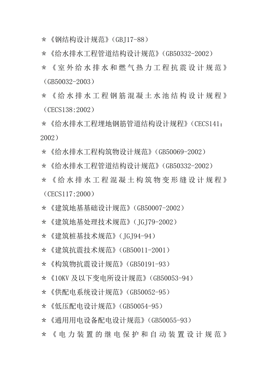 15万吨纯净水项目简介总论_第3页