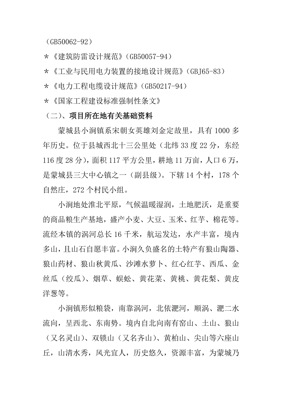 15万吨纯净水项目简介总论_第4页