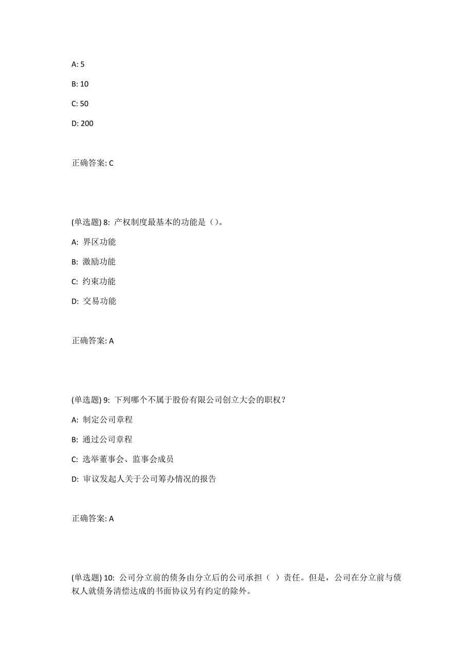 18春北理工《公司概论》在线作业满分答案_第3页