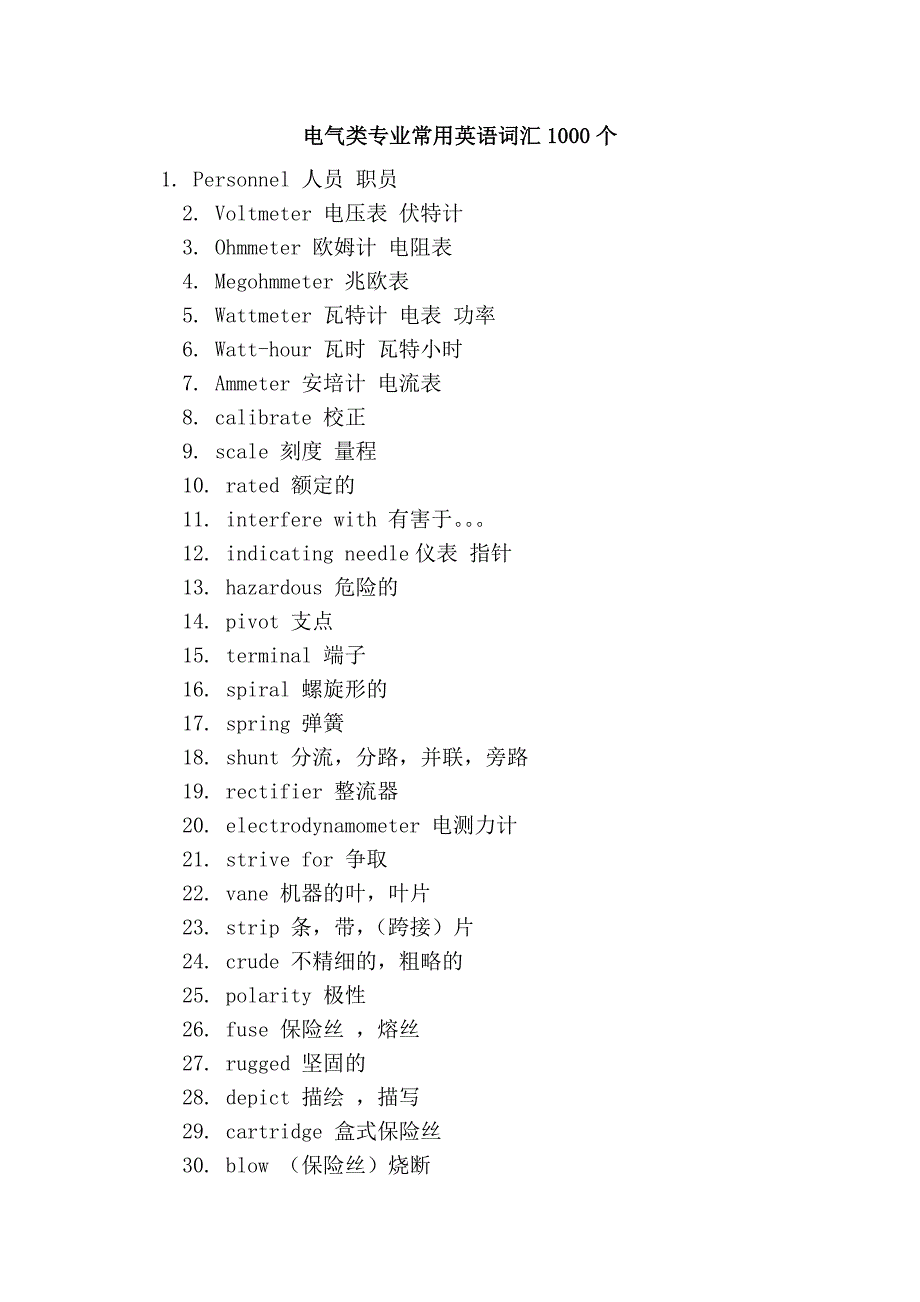 电气类专业常用英语词汇1000个_第1页