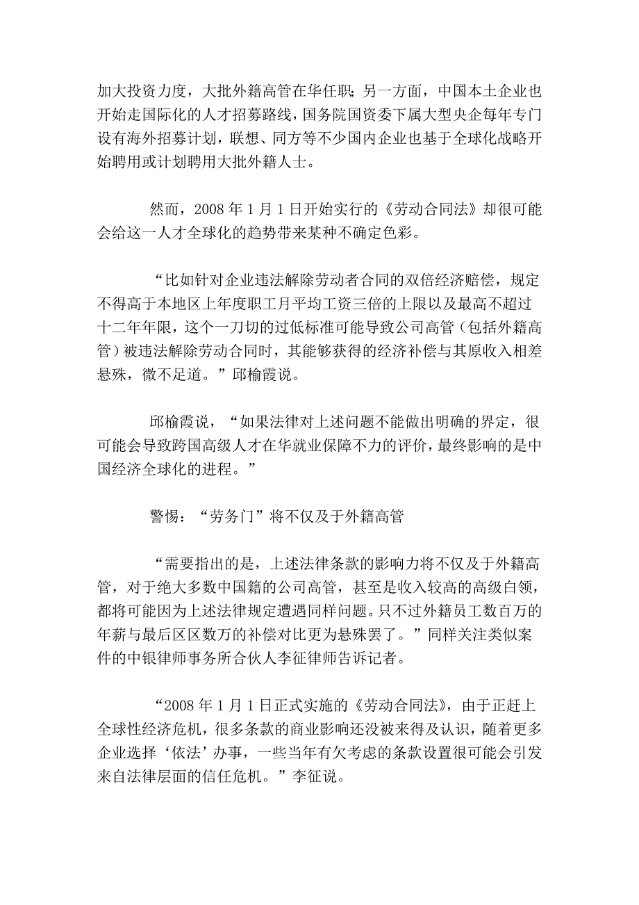 外籍高管离职遇“劳务门”到底该赔多少？_第4页