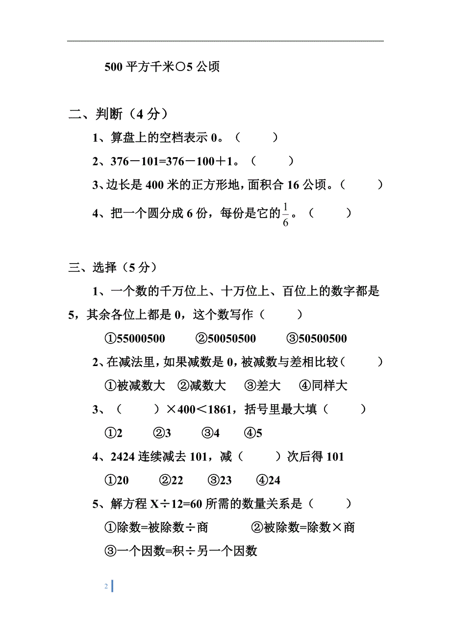 小学四年级上学期数学期末测试题(二)_第2页