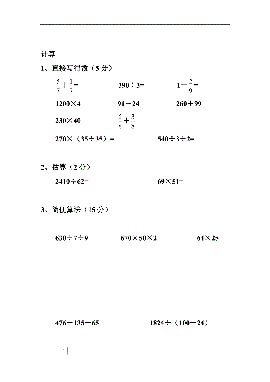 小学四年级上学期数学期末测试题(二)_第3页