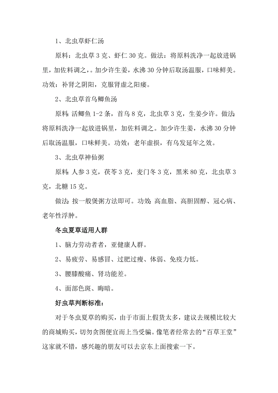 冬虫夏草的功效与作用及食用方法_第2页