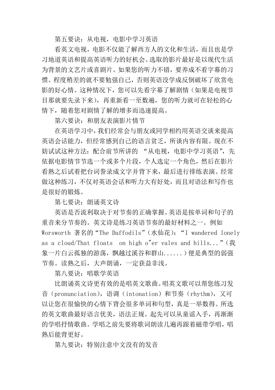 通过英语过六级的42个经典要诀_第2页