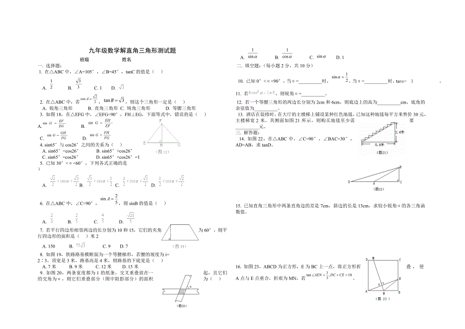 九年级数学解直角三角形试卷_第1页