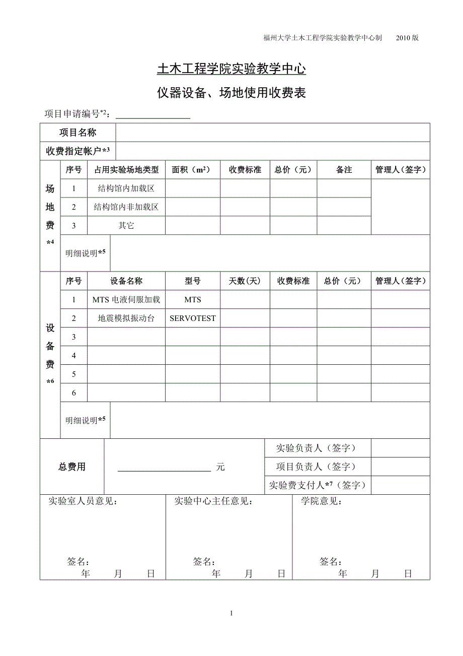 土木工程学院实验服务中心_第1页