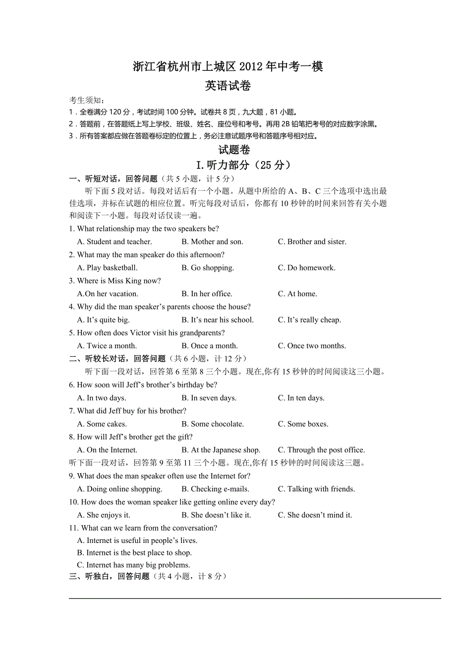 浙江省杭州市上城区2012年中考英语一模_第1页