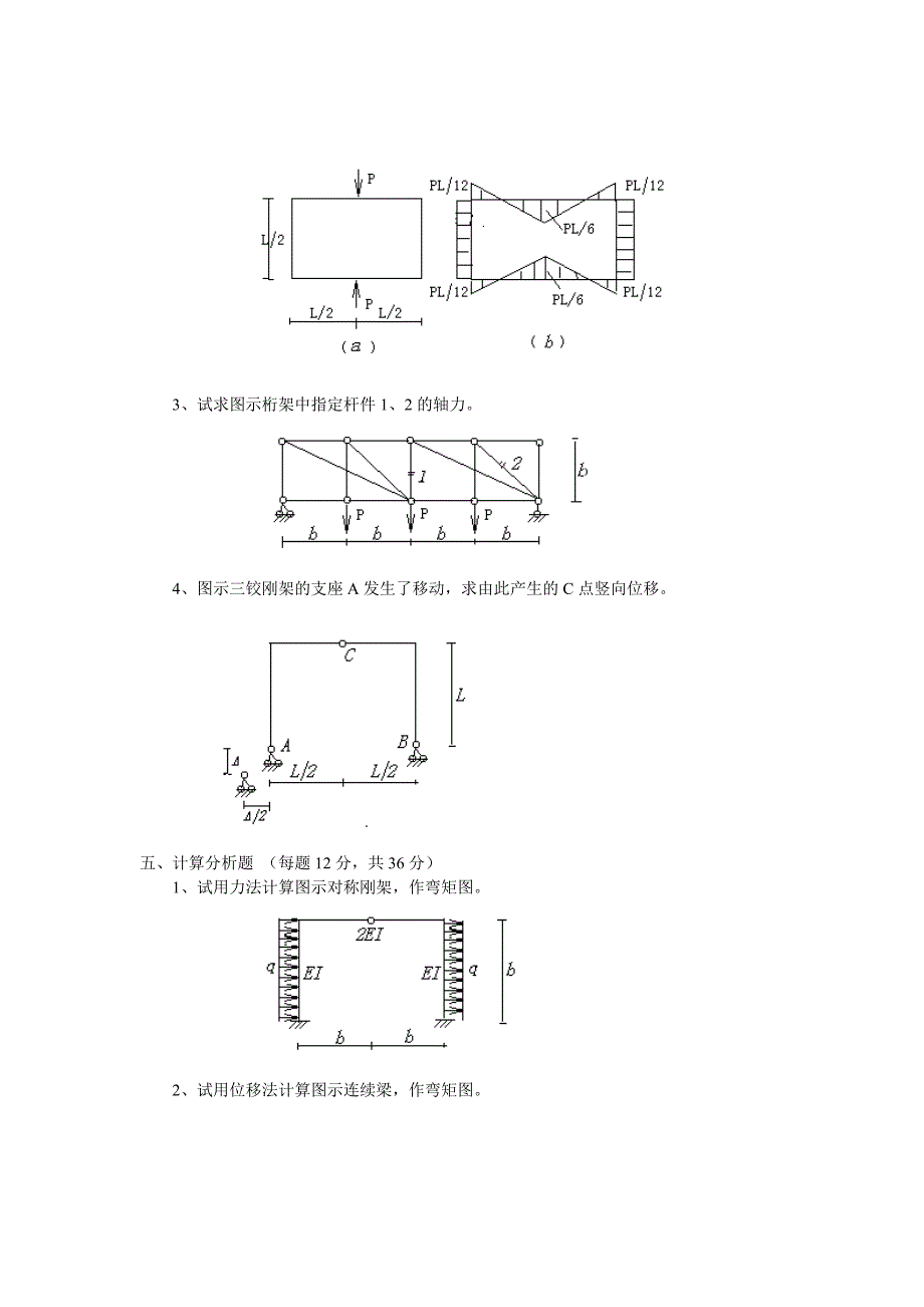 结构力学(试卷样式)_第3页