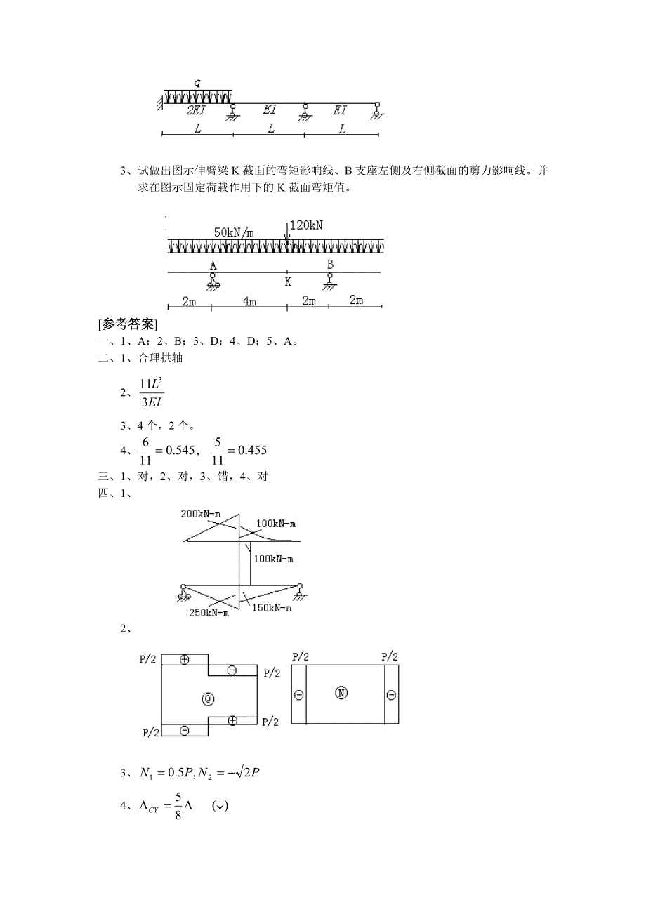 结构力学(试卷样式)_第4页