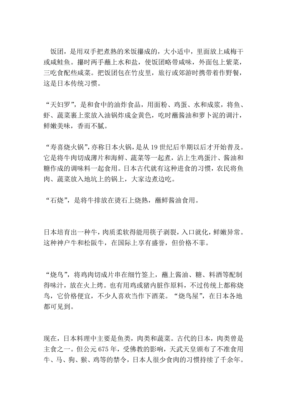 日本民俗文化之-日本料理_第2页