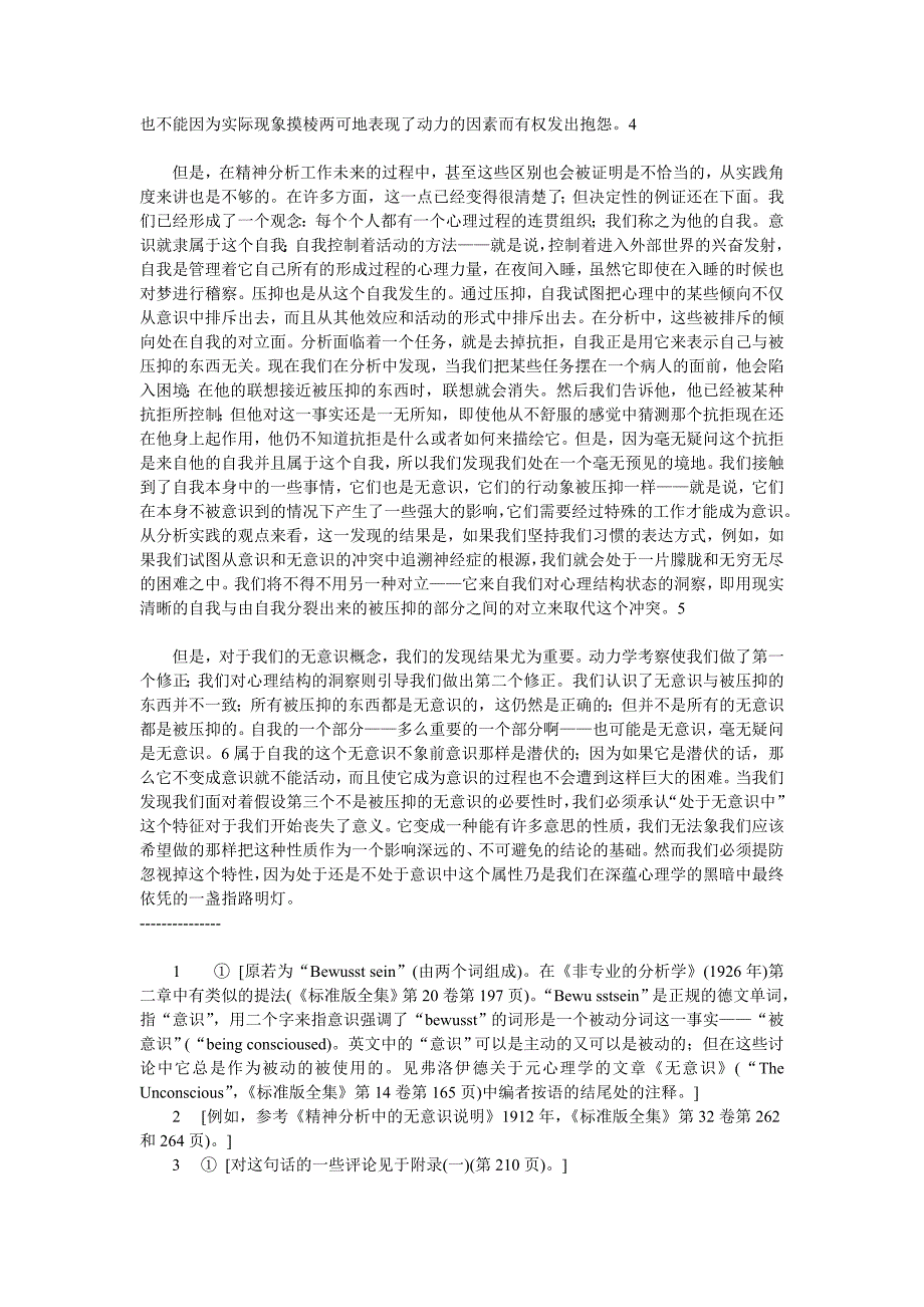 自我与本我弗洛伊德_第3页