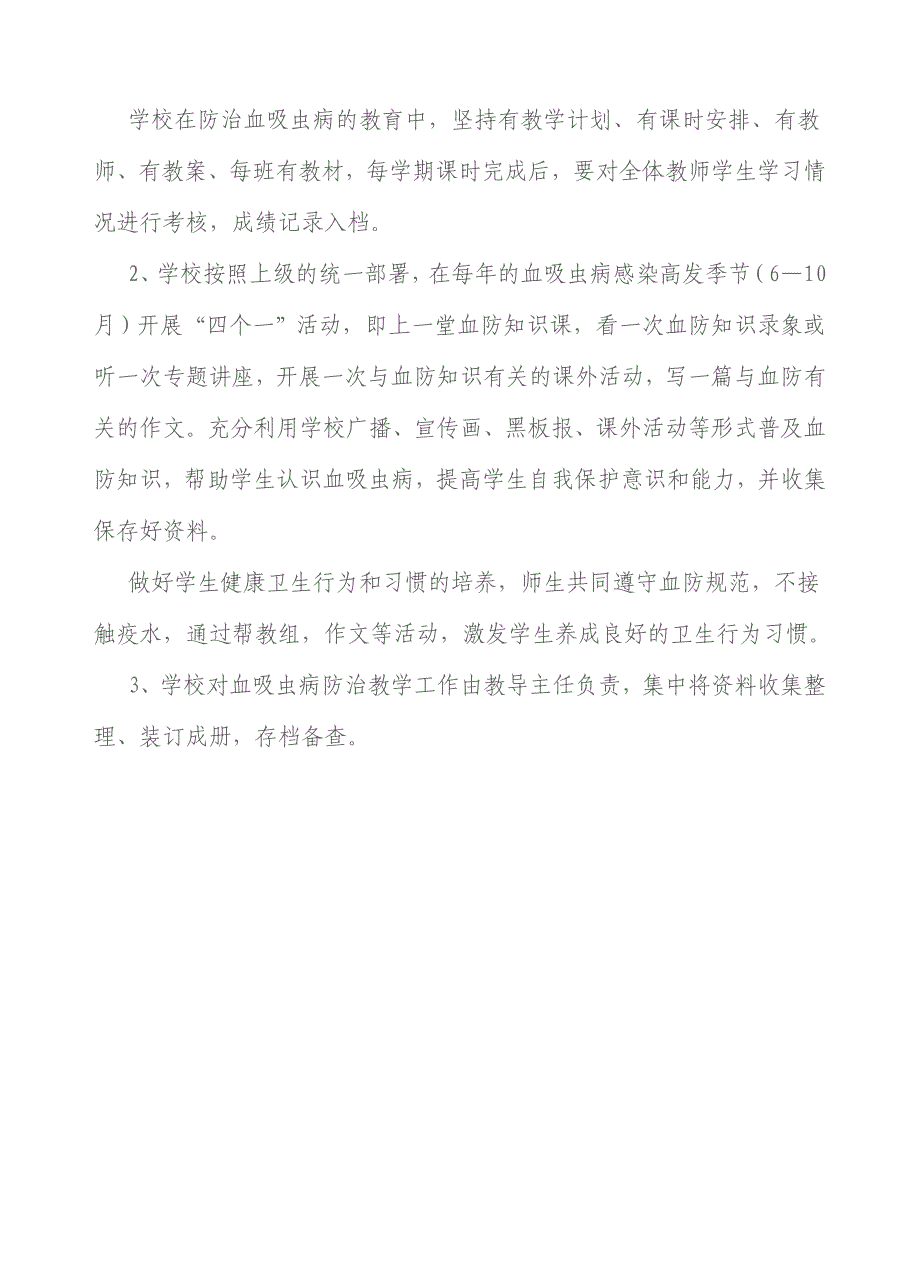 塘桥镇塘桥初级中学血血寄地健康教育_第2页