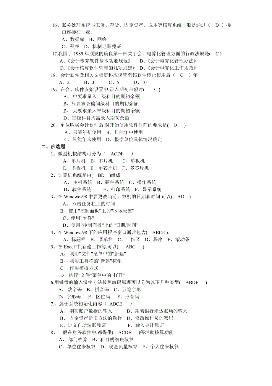 会计电算化模拟测试试卷(二)_第2页