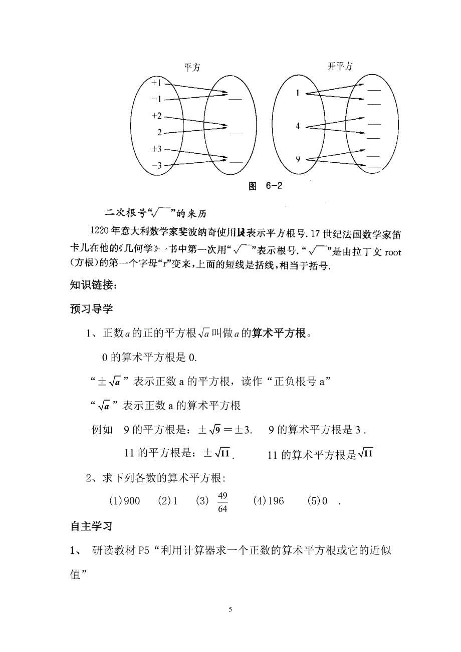 平方根(一)导学案_第5页