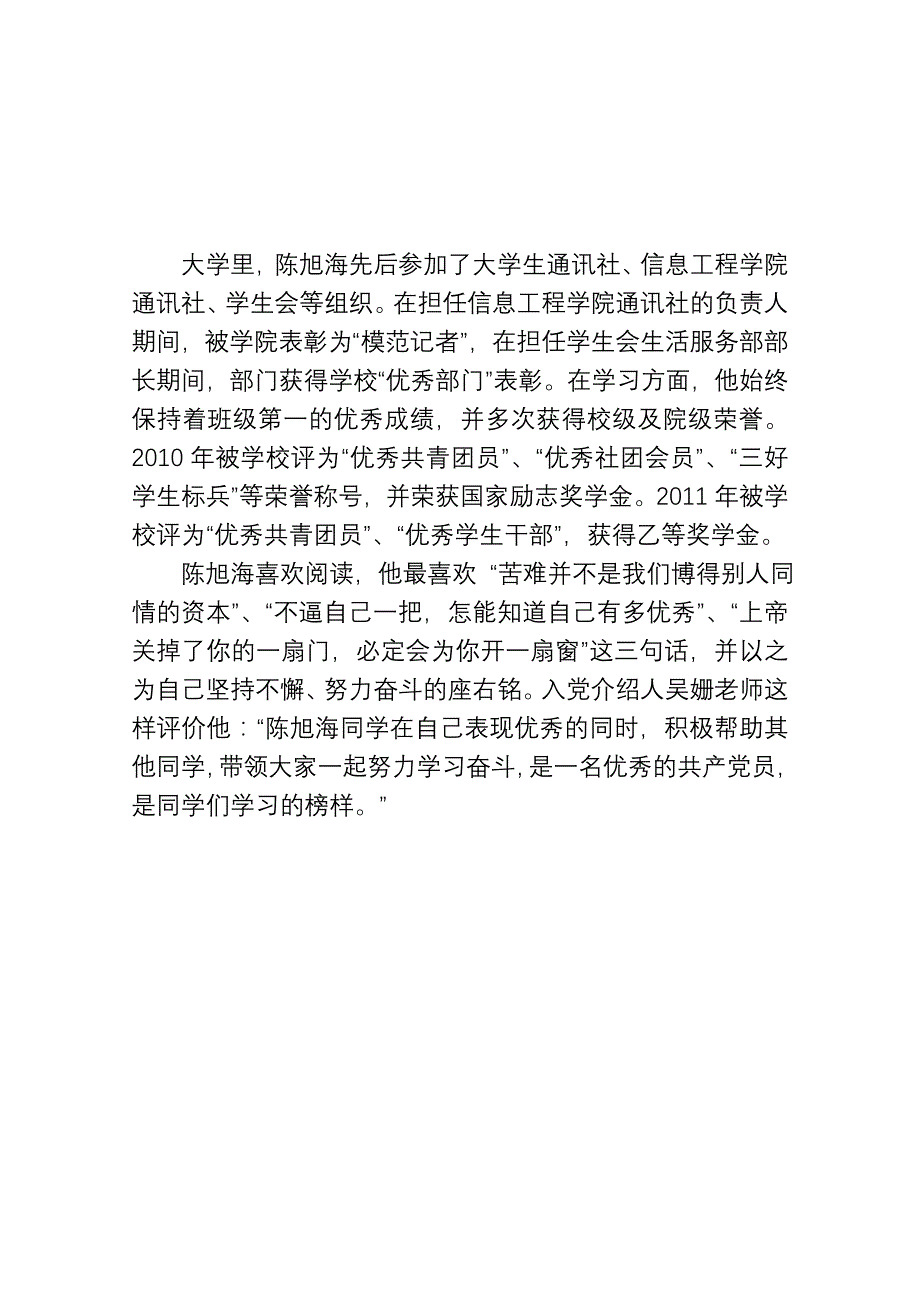 校园之星事迹简介_第3页