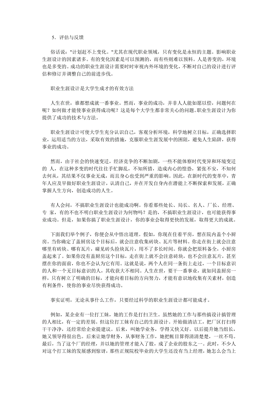 职业生涯设计的基本步骤_第3页