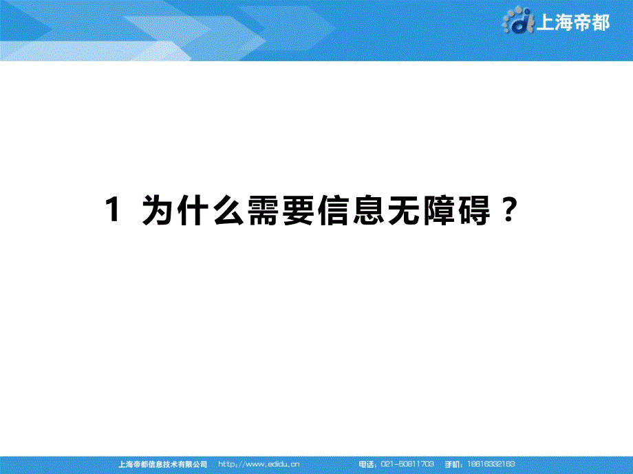 网站无障碍平台介绍_第3页