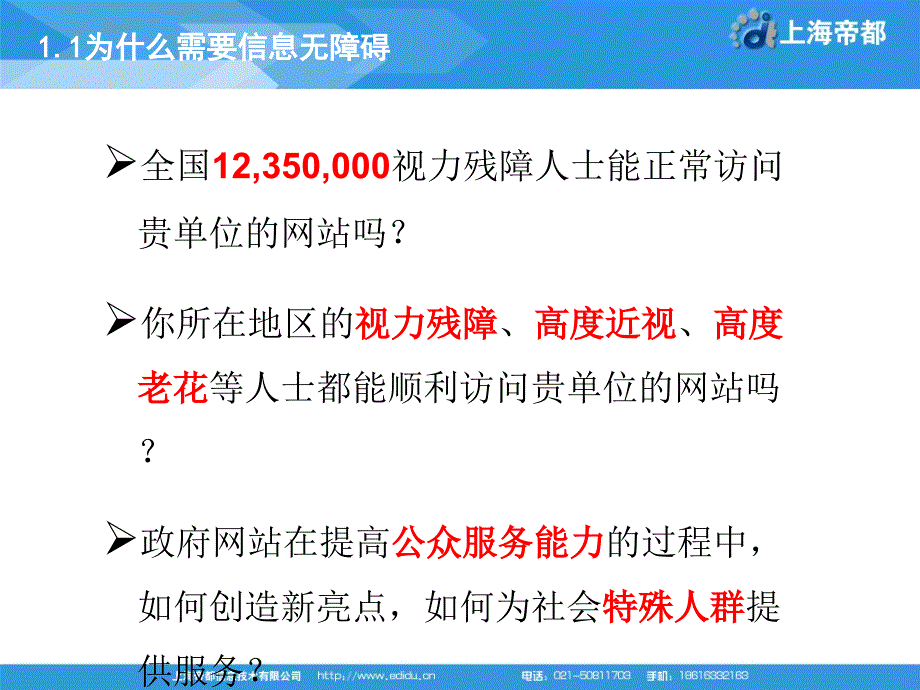 网站无障碍平台介绍_第4页