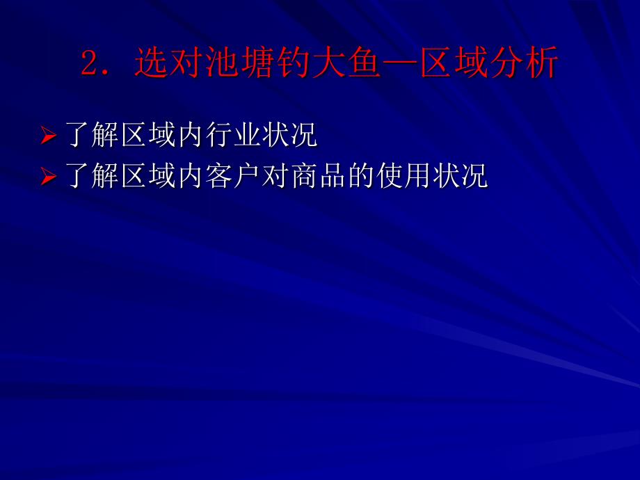 卢思华巅峰销售之1如何充分的售前准备？_第4页