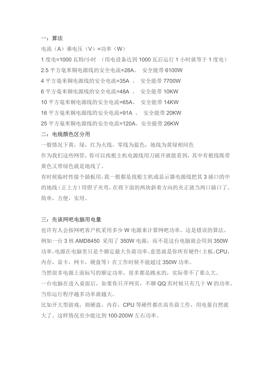 网吧强电设计案例_第1页