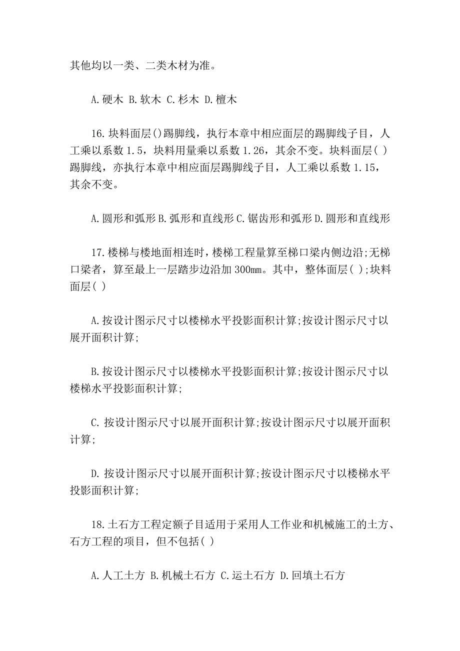 装饰装修工程2012年测试题_第4页