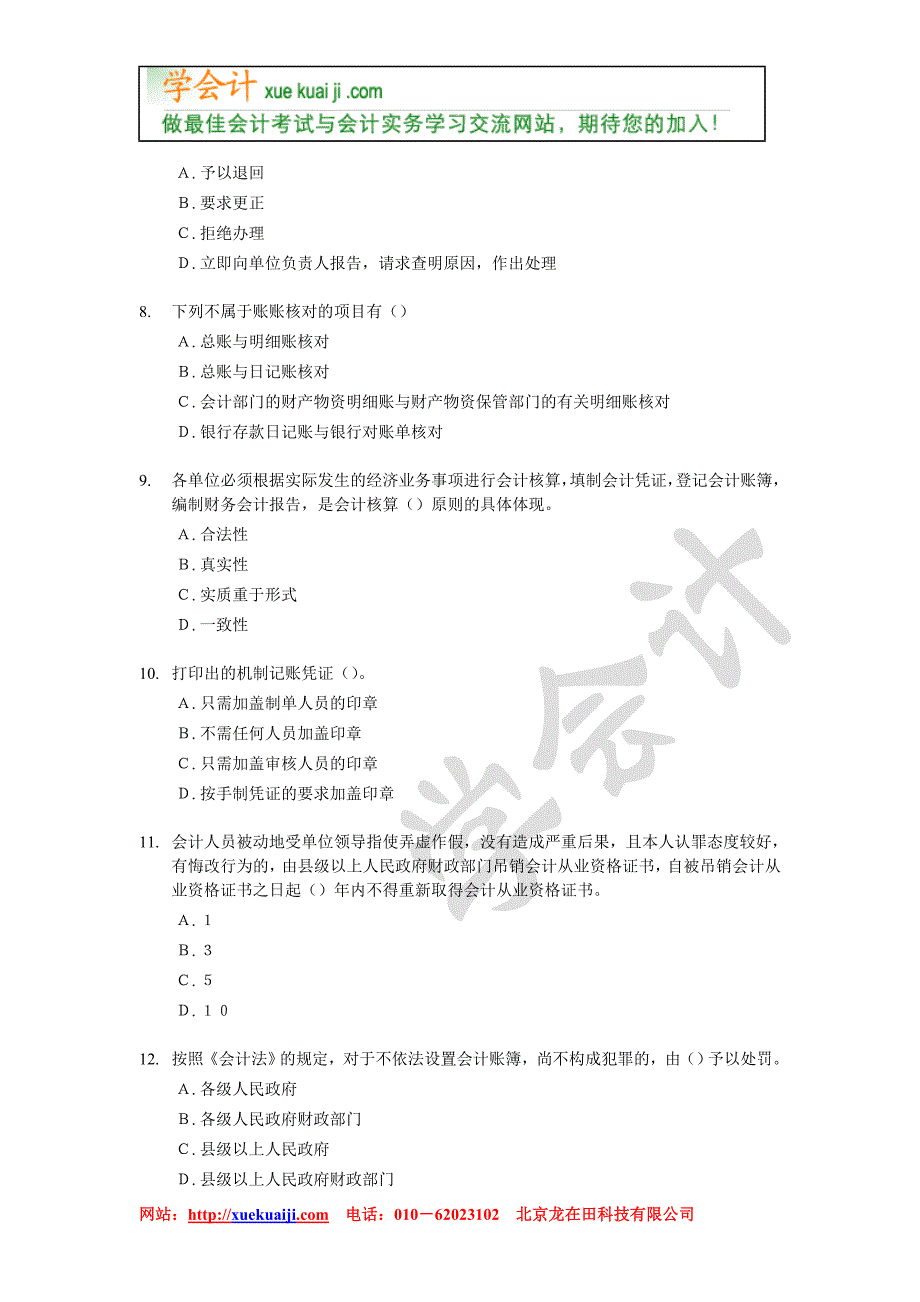 【学会计】[广东]2003年（下半年）会计从业资格考试《财经法规》试题及答案【xuekuaji.com提供】_第3页