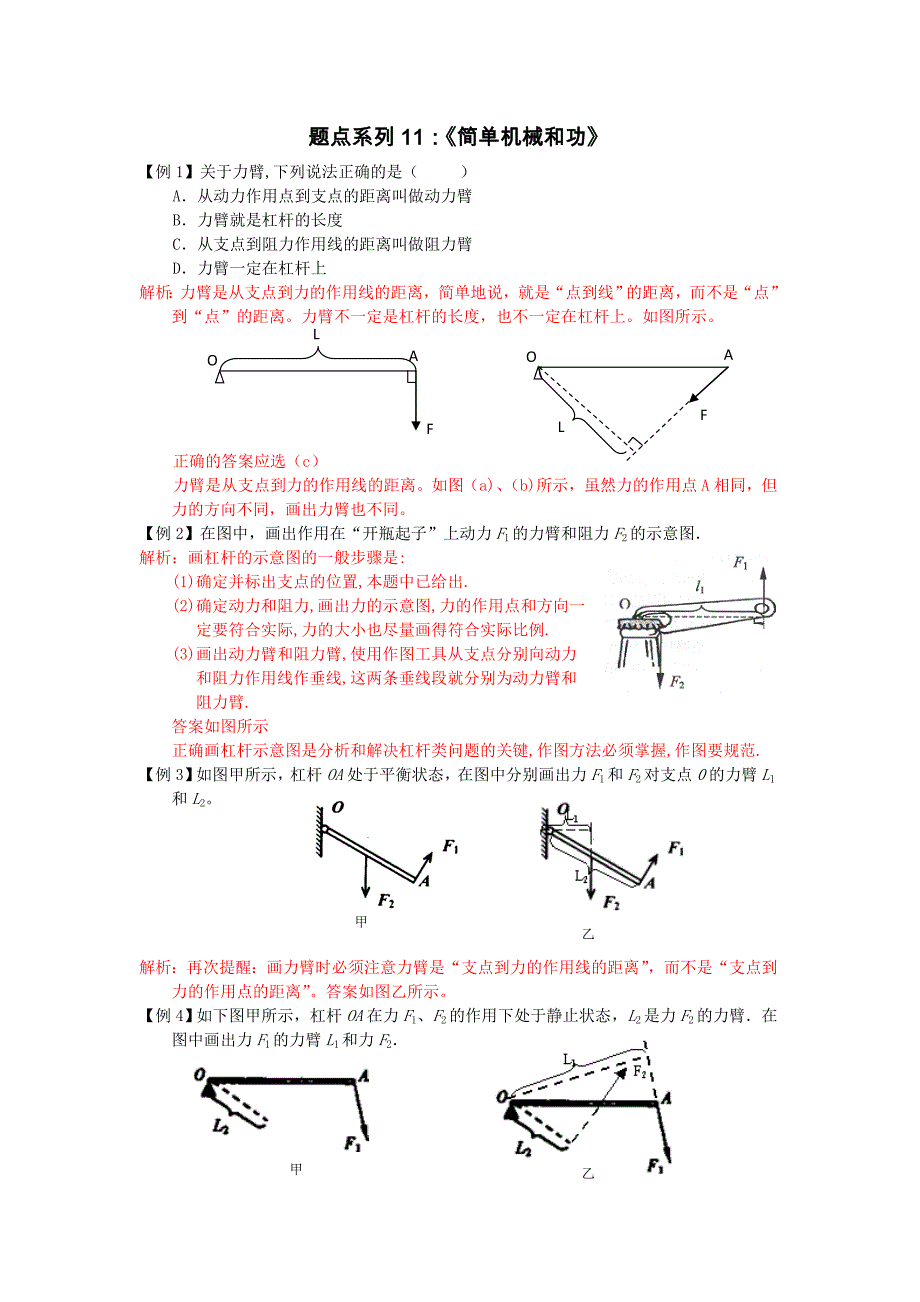 题点系列11：简单机械和功_第1页