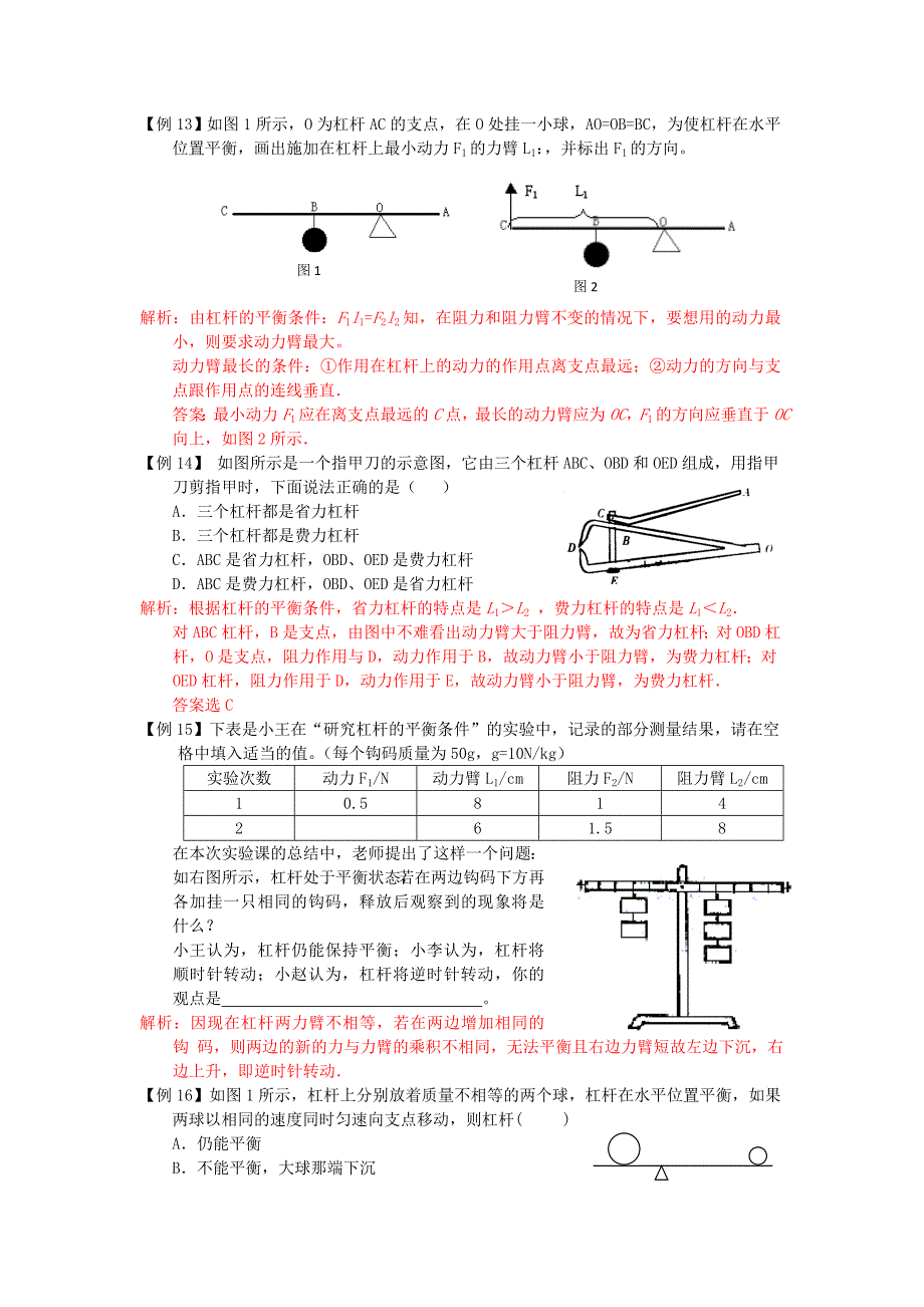 题点系列11：简单机械和功_第4页