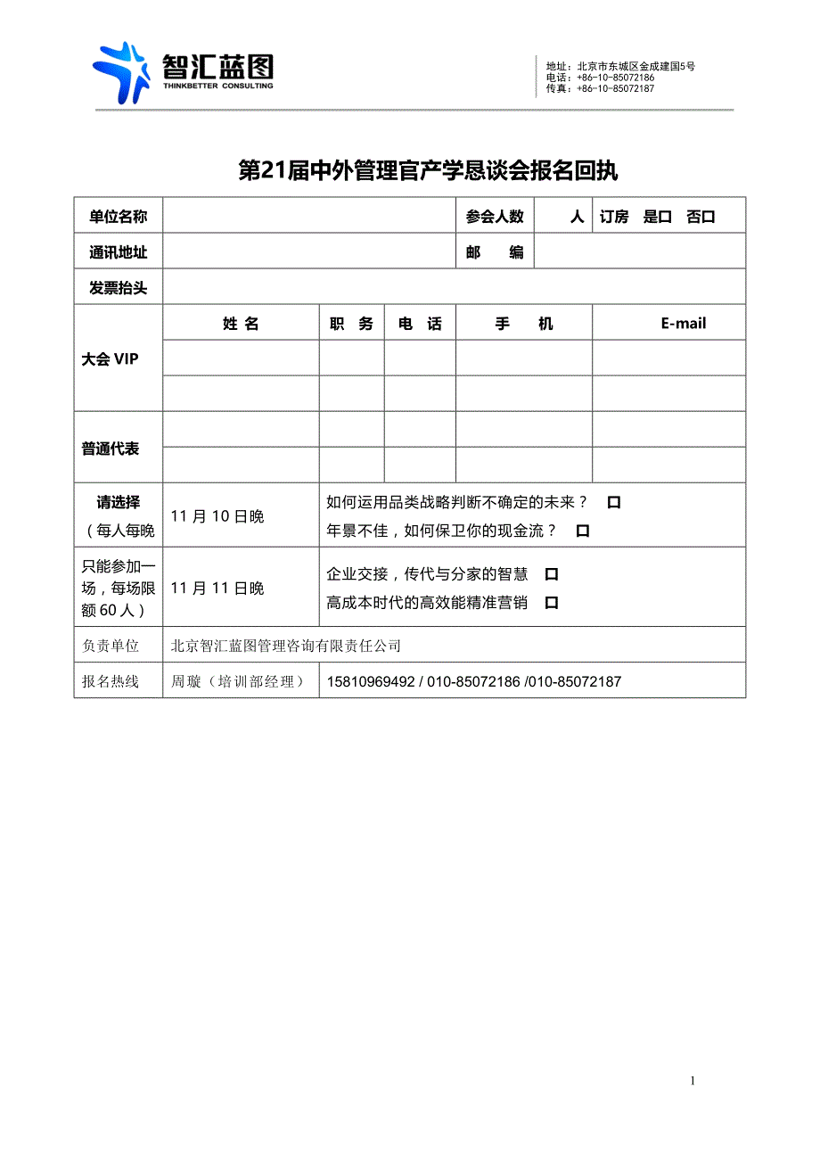 回执-中外管理恳谈会-2012_第1页