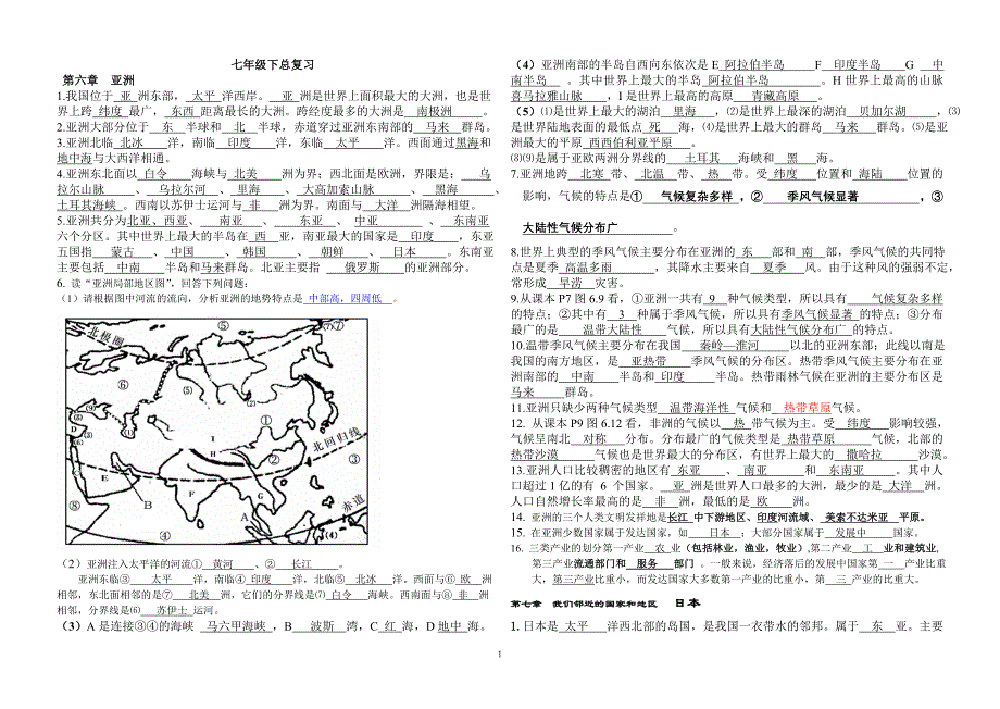 七下地理复习_第1页