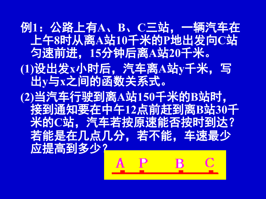 初中数学应用型综合问题(2)_第3页