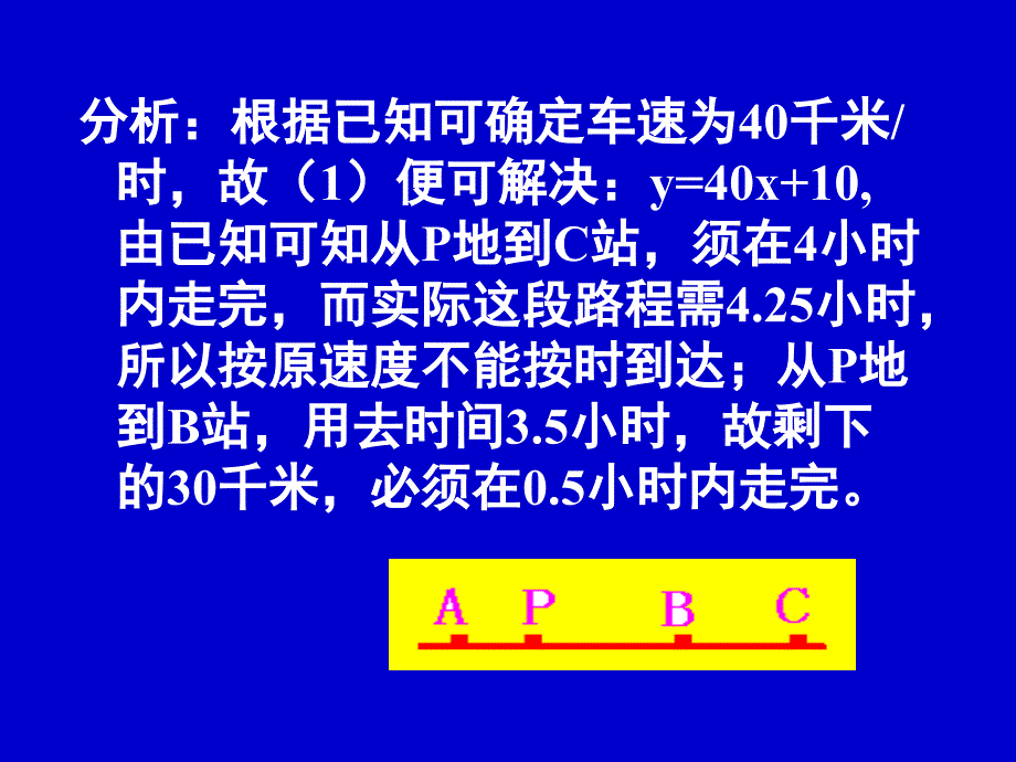 初中数学应用型综合问题(2)_第4页