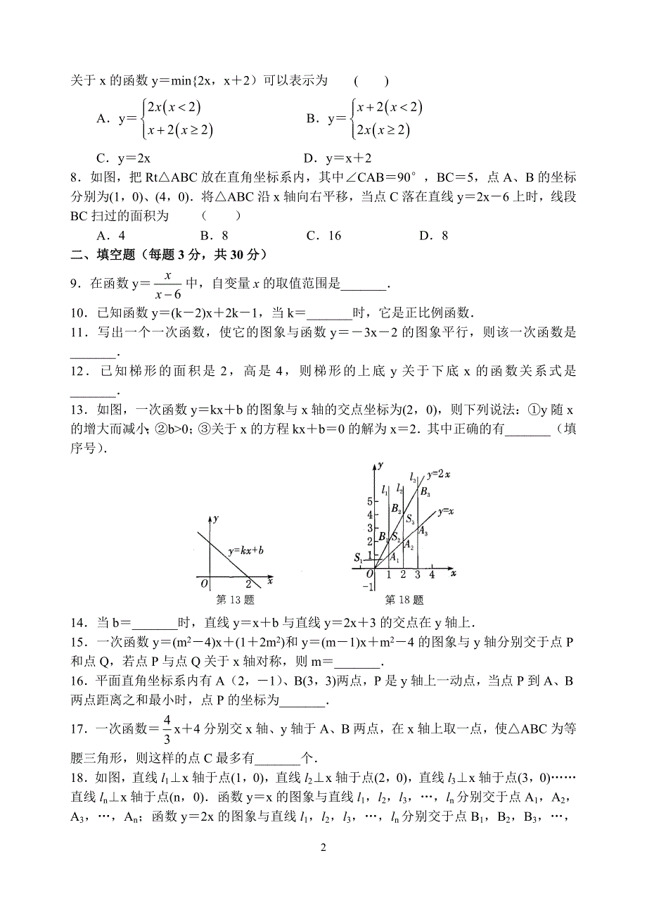 一次函数复习检测_第2页