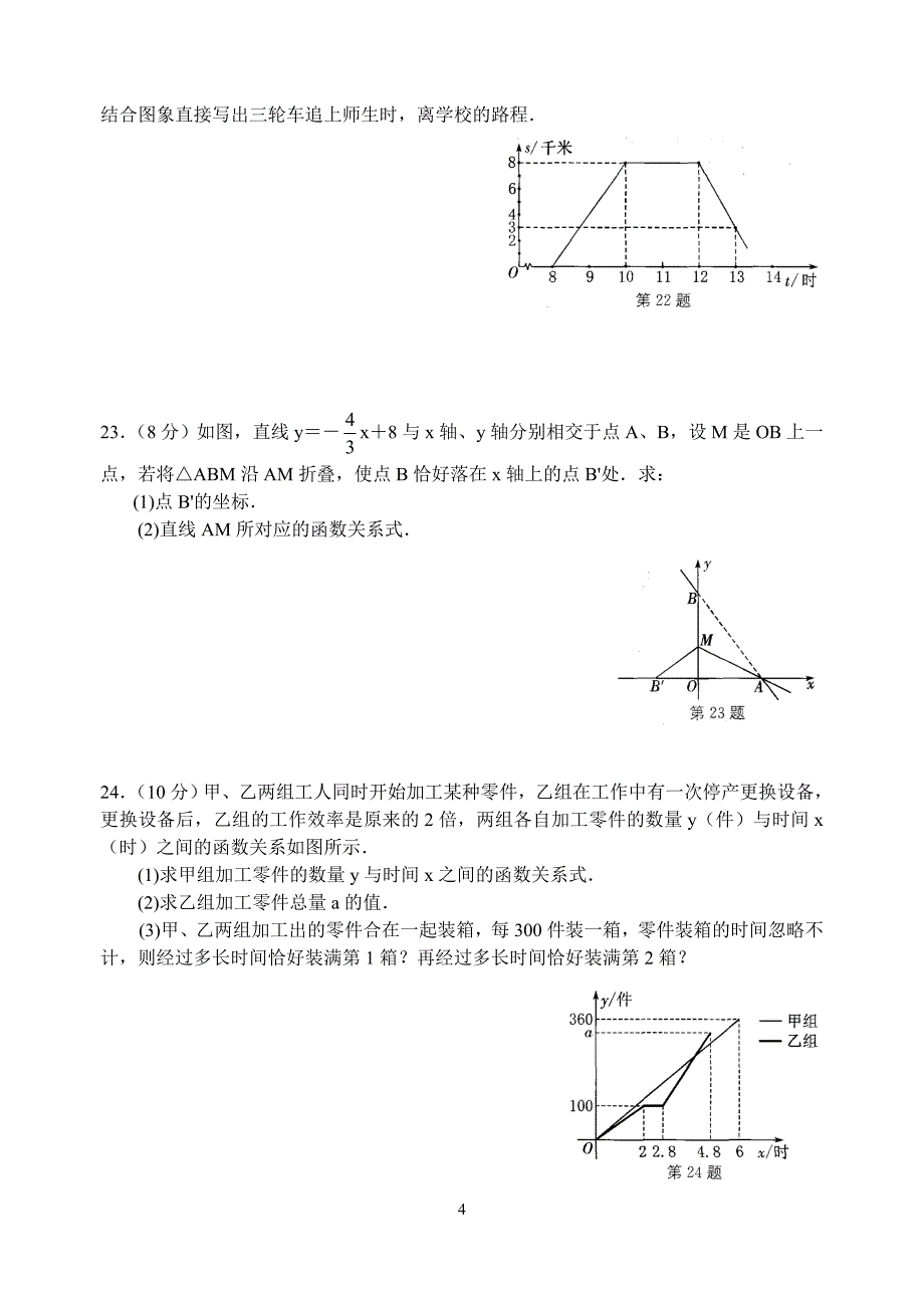 一次函数复习检测_第4页