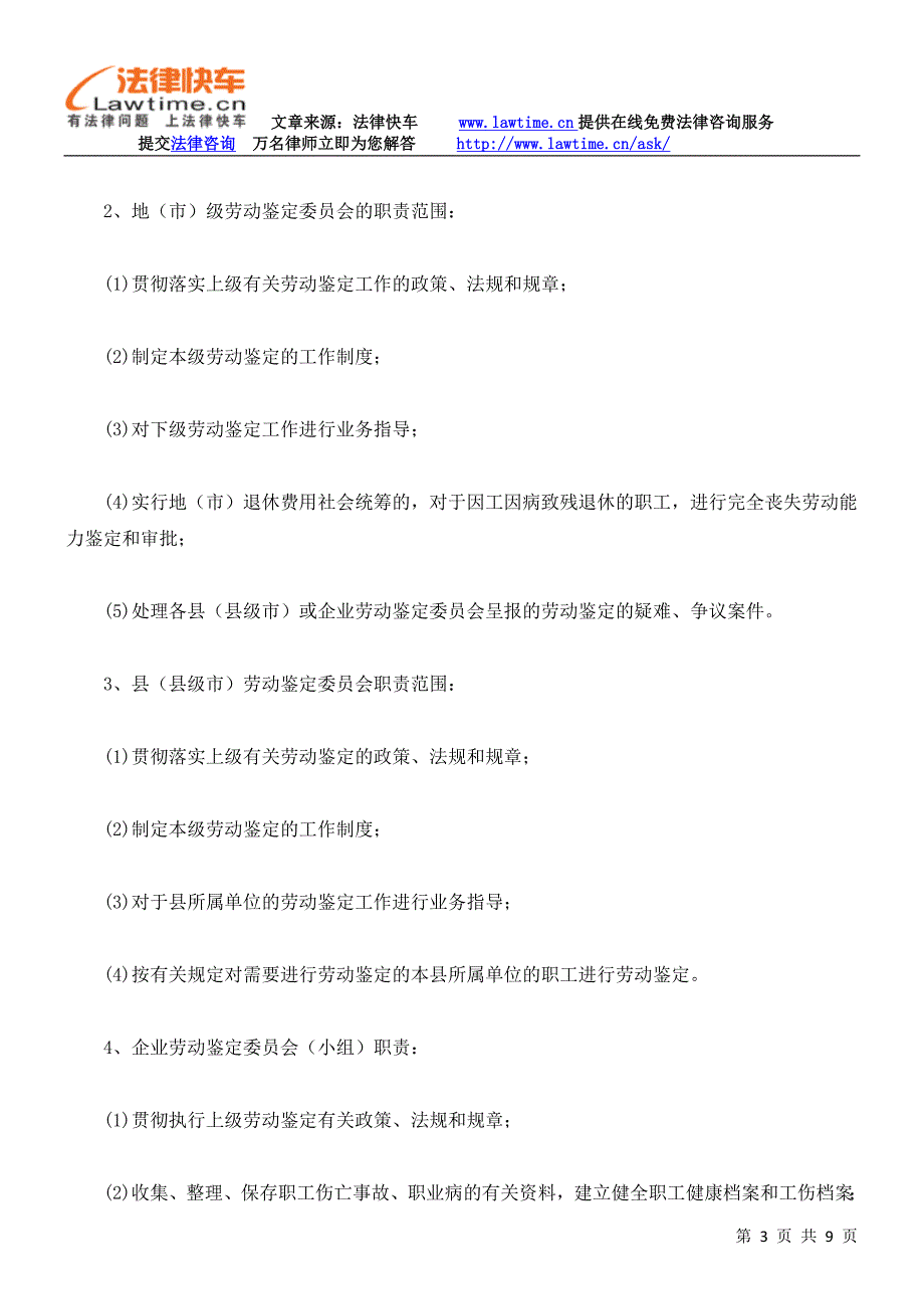 工伤鉴定基本知识_第3页