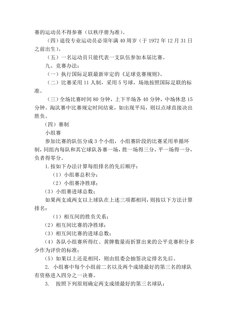 广东省首届百县(区)足球预选赛(广州赛区)_第2页