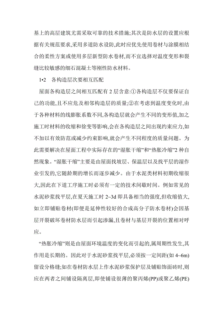 高层建筑屋面构造组合与分析_0_第3页