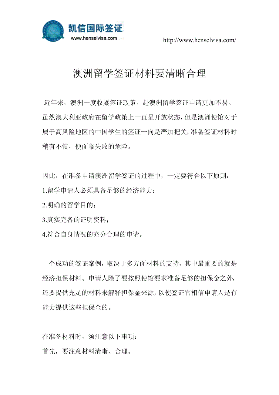 澳洲留学签证材料要清晰合理_第1页