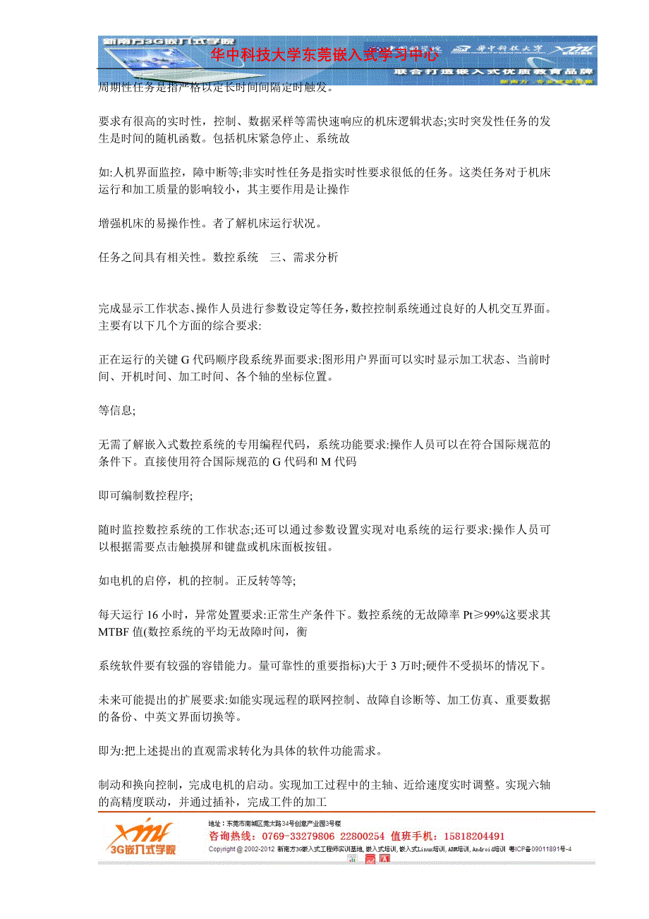 揭阳单片机培训华中软件初始化及总程序流程_第2页