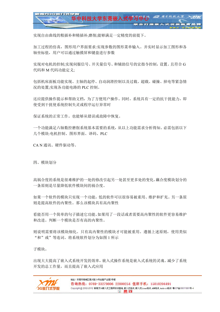 揭阳单片机培训华中软件初始化及总程序流程_第3页