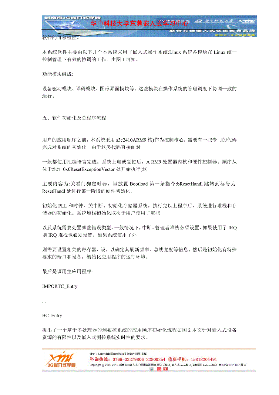 揭阳单片机培训华中软件初始化及总程序流程_第4页