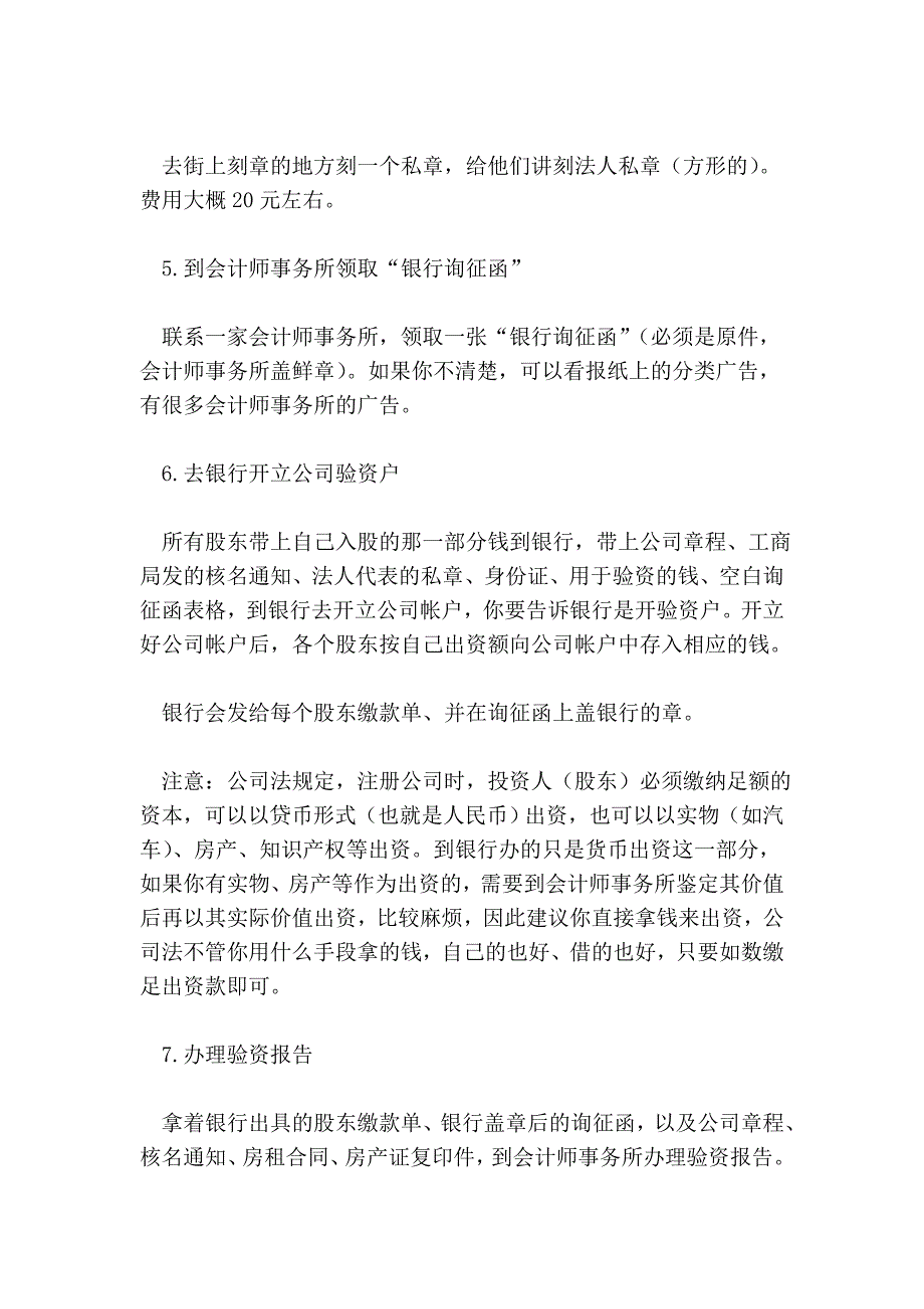 如何开一个咨询公司呢_第2页