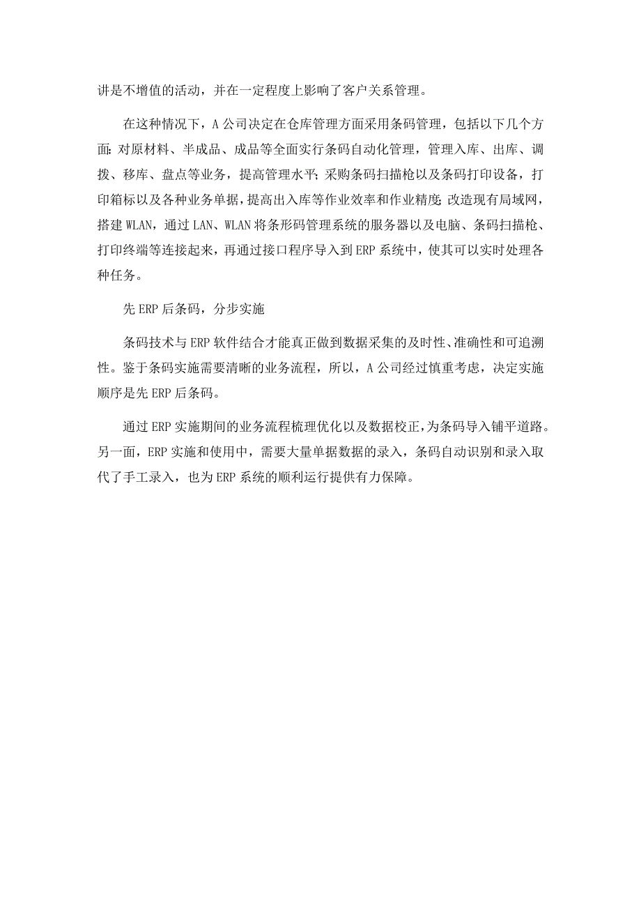 快准省小条码解决仓库管理大问题_第2页