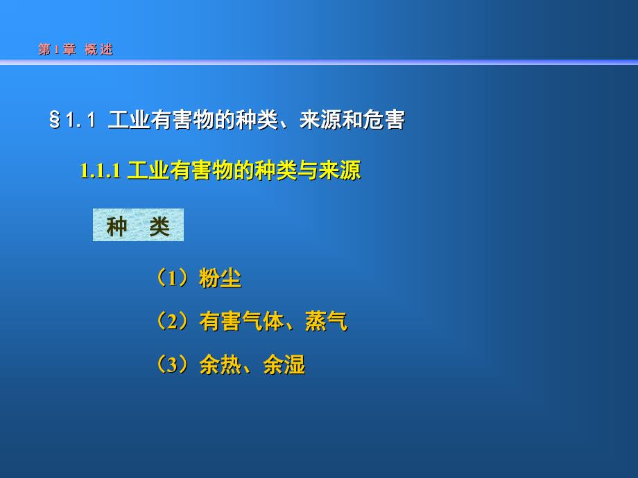 通风工程第1章概述_第2页