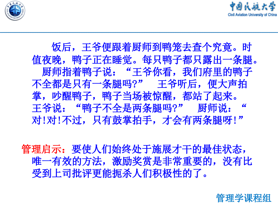 管理学第六章激励(43页大学讲义)_第3页