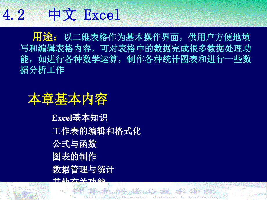 电子表格excel_第2页