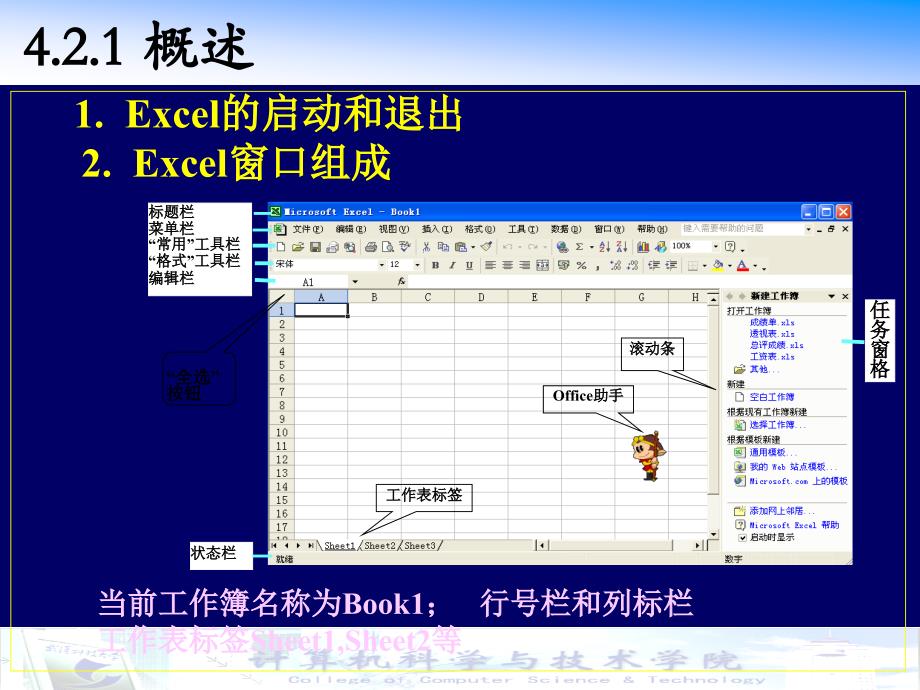 电子表格excel_第3页